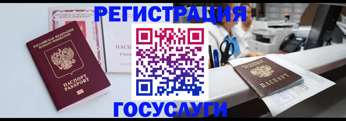 временная регистрация для всех в Новопавловске