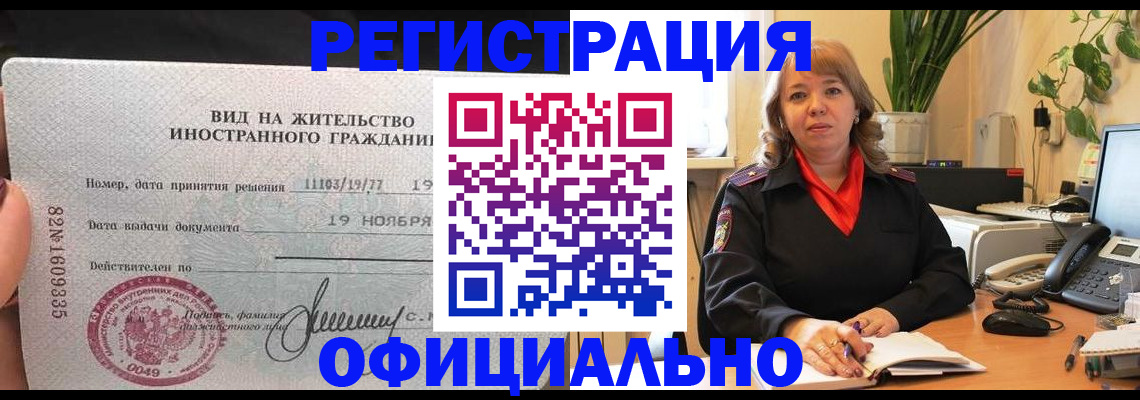 прописка законно в Новопавловске