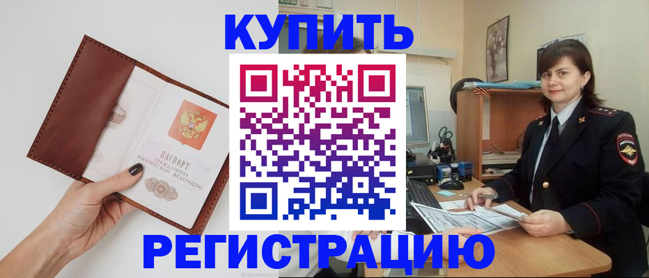прописка 2025 в Новопавловске