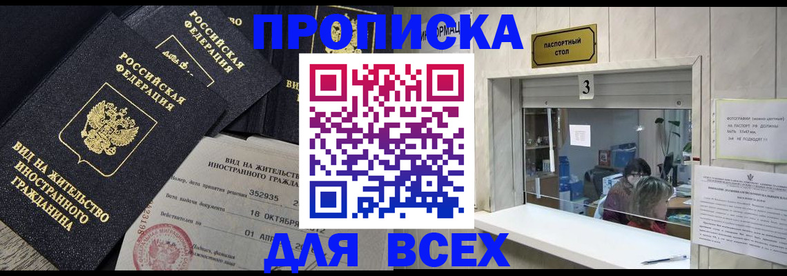 прописка законно в Новопавловске
